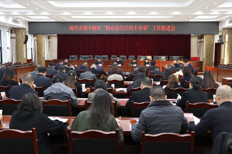 推进会现场。绵竹市融媒体中心供图