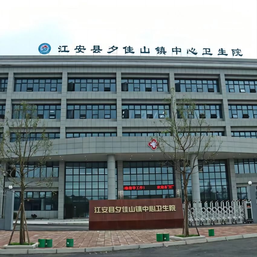 县域医疗卫生次中心-夕佳山镇中心卫生院。江安县卫健局供图