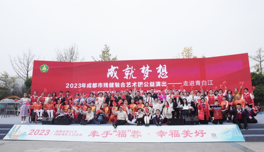 公益演出现场。成都市残联供图