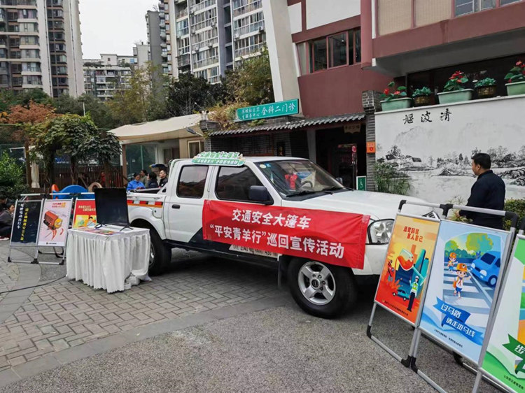 安全交通大篷车巡回宣传活动现场。青羊区精神文明办供图