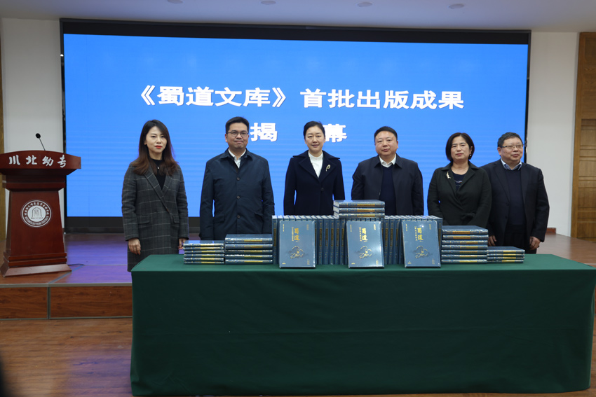 发布会现场。广元市国学研究会供图