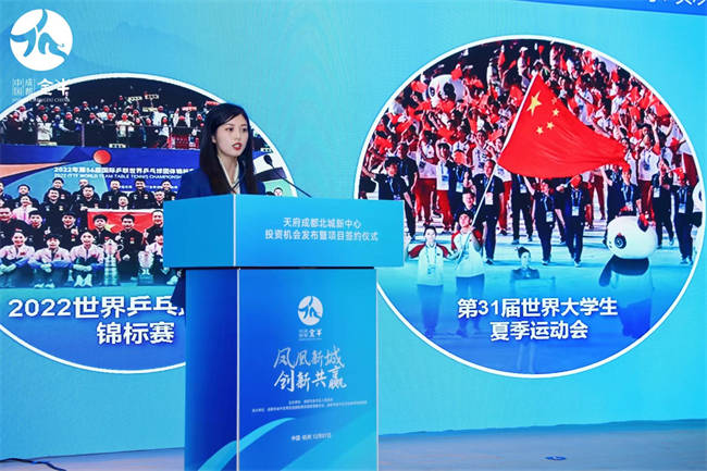 天府成都北城新中心投资机会发布暨项目签约仪式活动现场。主办方供图 