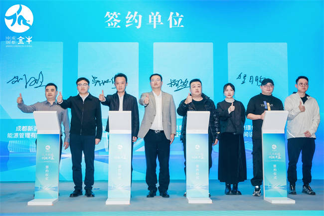 天府成都北城新中心投资机会发布暨项目签约仪式活动现场。主办方供图 