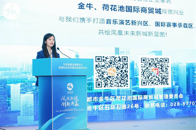 天府成都北城新中心投资机会发布暨项目签约仪式活动现场。主办方供图 