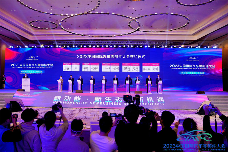 2023中国汽车零部件大会签约仪式。主办方供图