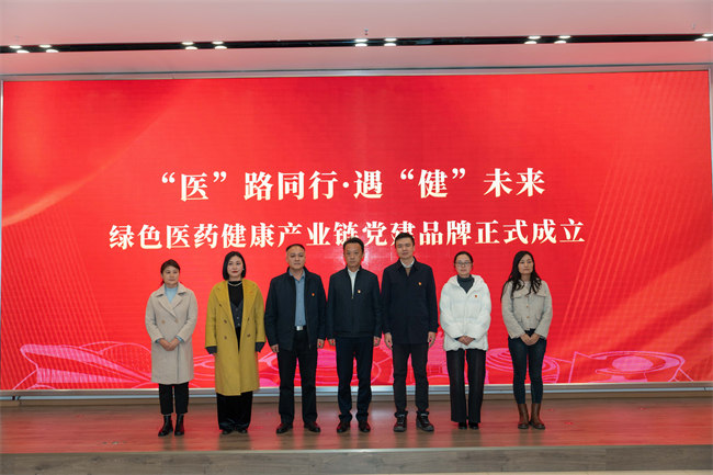 “‘医’路同行·遇‘健’未来”绿色医药健康产业链党建品牌成立仪式活动现场。主办方供图
