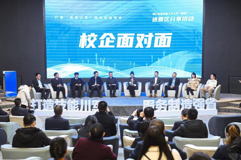 校企面对面。四川省人社厅供图