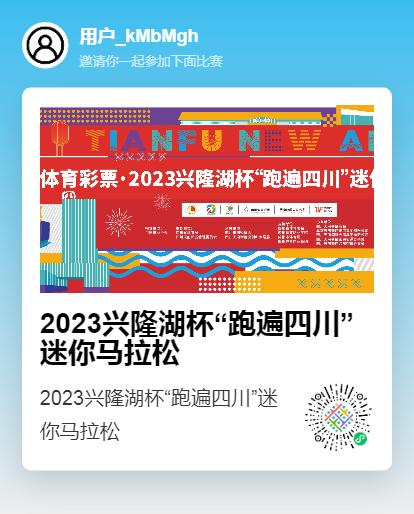 迷你马拉松报名二维码。天府新区融媒体中心供图