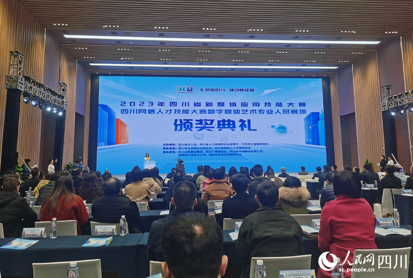 颁奖典礼现场。人民网记者 刘海天摄