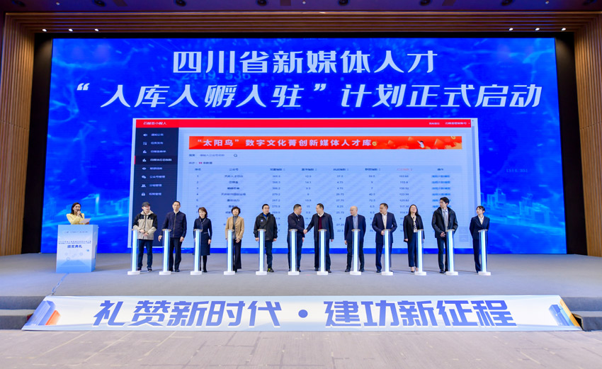 启动仪式。四川省委网信办供图