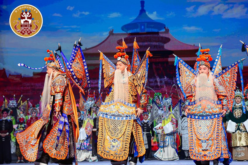第十届中国京剧艺术节。四川省文旅厅供图