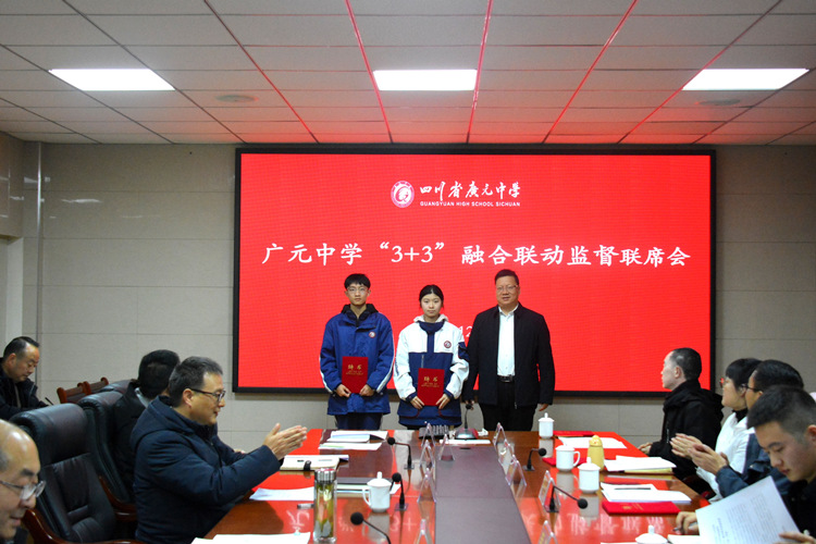融合联动监督联系会现场。广元中学供图