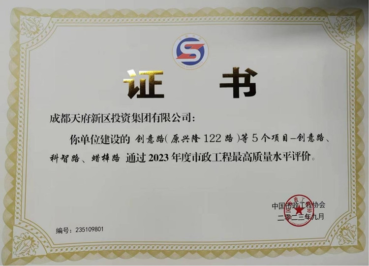 获奖证书。天府新区融媒体中心供图