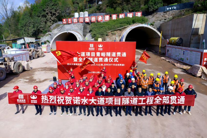 青峪隧道贯通现场。四川路桥集团机械化施工分公司供图