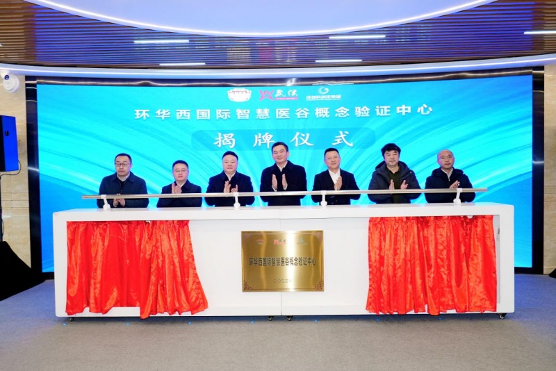 揭牌仪式。华西医美健康城管委会供图
