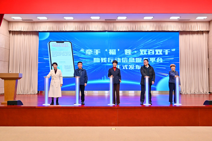 “牵手‘福’蓉·双百双千”助残行动信息服务平台正式发布。成都市残联供图