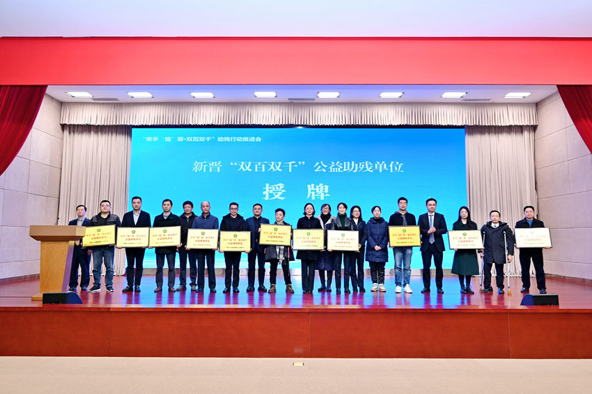 推进会现场，向成都市人大常委会办公厅等11家新晋公益助残单位授荣誉牌。成都市残联供图