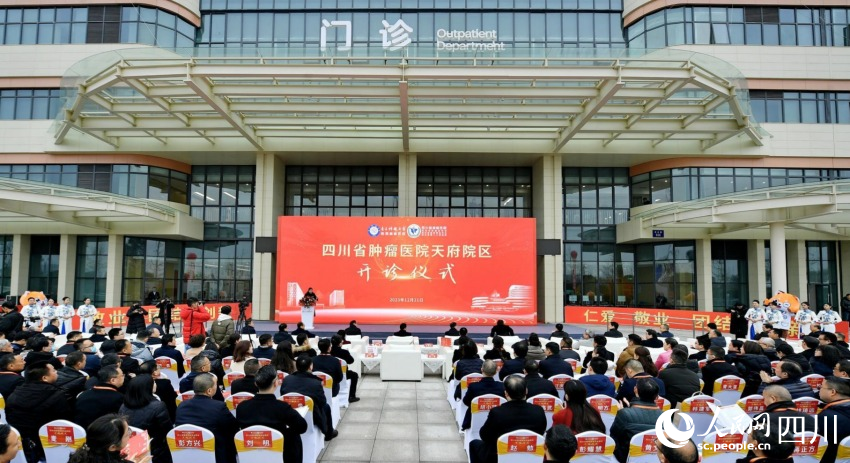 四川省肿瘤医院天府院区开诊仪式。实习生 杨妍冰摄