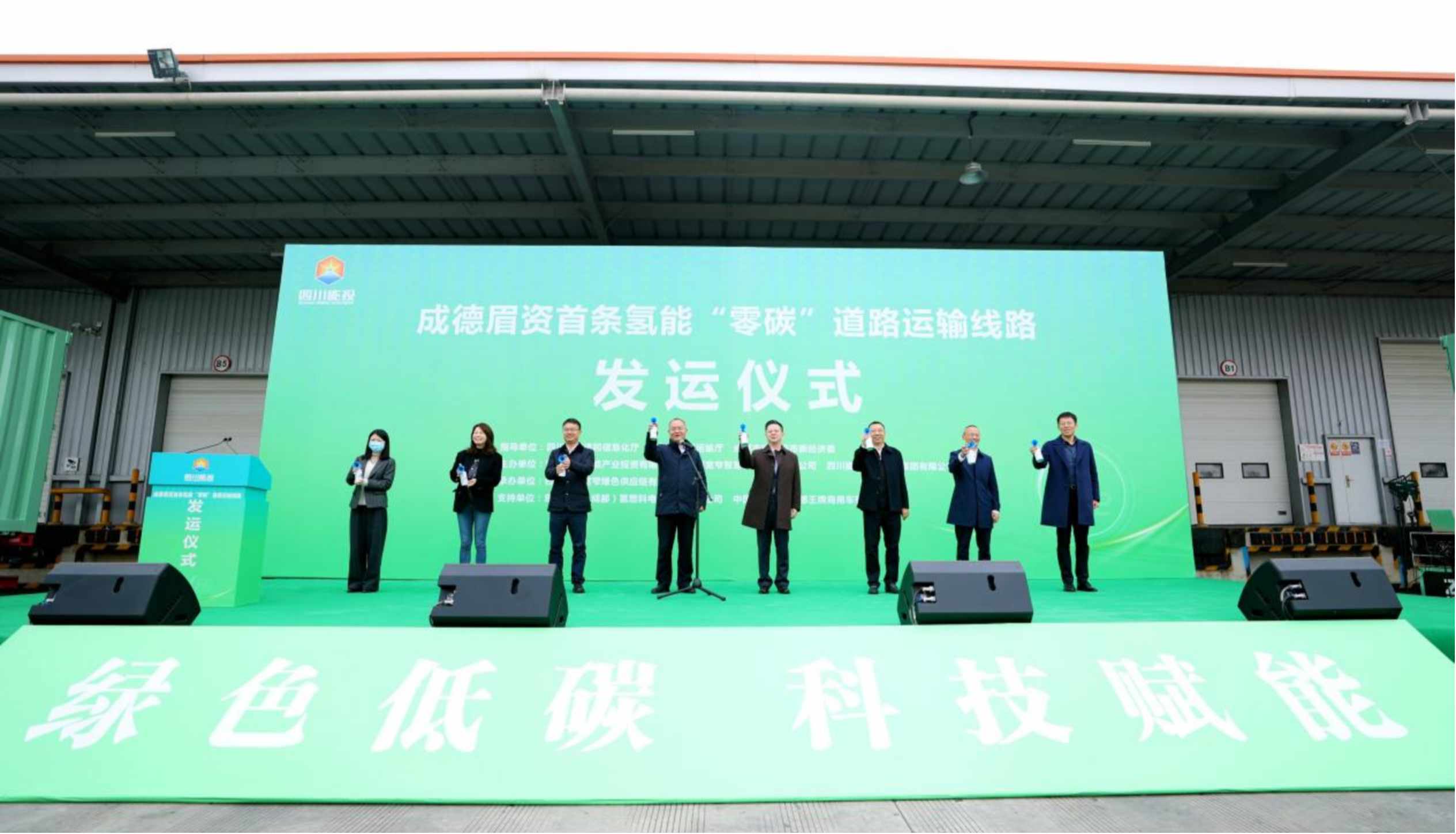 发运仪式。四川能投供图