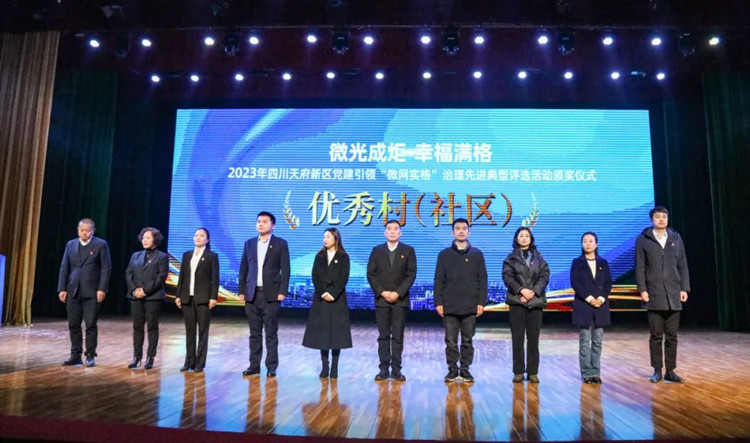 优秀村(社区)表彰。主办方供图