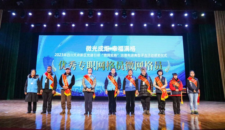 优秀专职网格员微网格员表彰。主办方供图