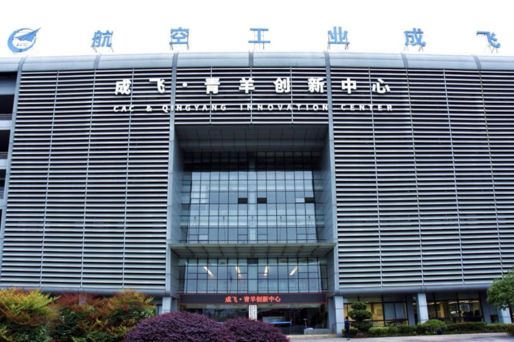 成飞和青羊区政府联合共建的创新中心。青羊区融媒体中心供图