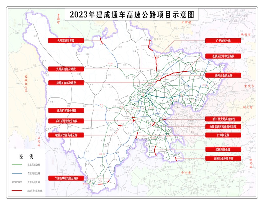 2023年已建成通车高速公路示意图。四川省交通运输厅供图