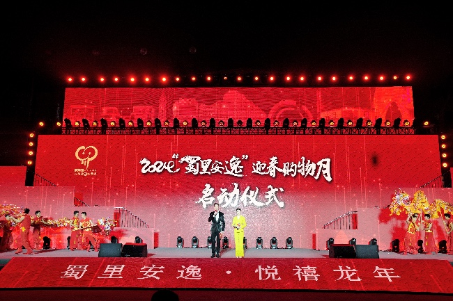 2024“蜀里安逸”迎春购物月启动。主办方供图