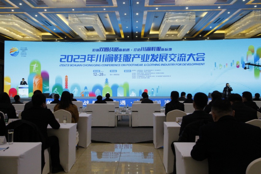川渝鞋服产业发展交流大会现场。姜苏玲供图