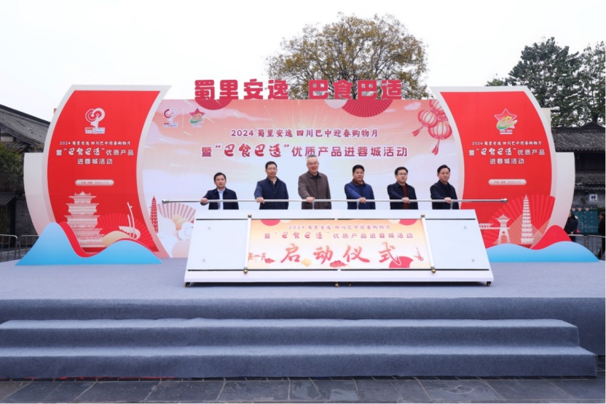 启动仪式现场。巴中市商务局供图