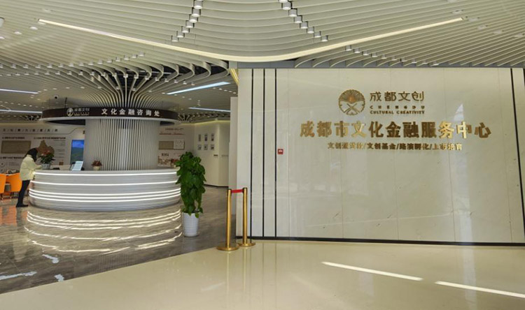 成都市文化金融服务中心大厅一角。青羊区融媒体中心供图