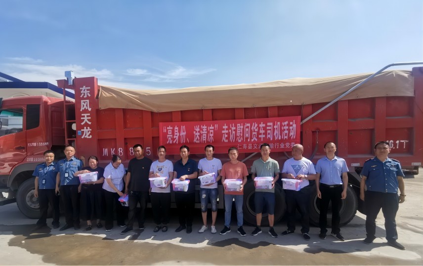 交通运输行业党委开展“亮身份、送清凉”走访慰问活动。仁寿县委组织部供图