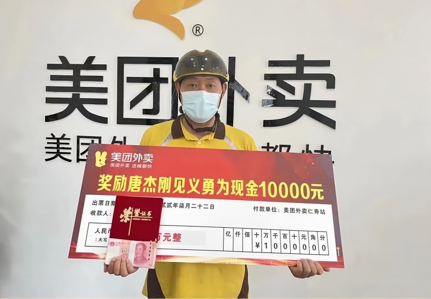 美团骑手唐杰刚见义勇为获评市级“优秀骑手”、公司奖励1万元。仁寿县委组织部供图