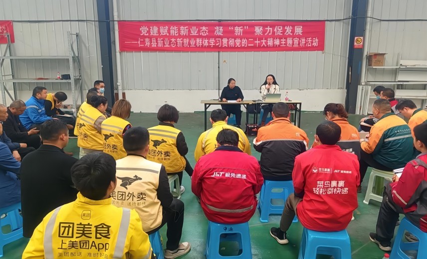 新业态新就业群体学习党的二十大精神。仁寿县委组织部供图