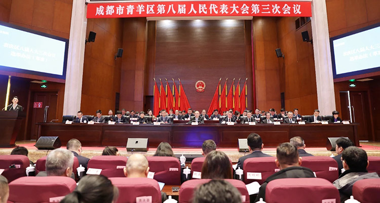 会议现场。青羊区委宣传部供图