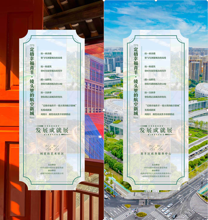 宣传海报。青羊区委宣传部供图