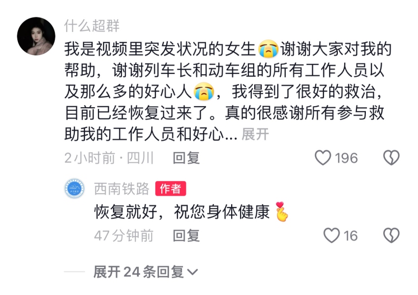 被救游客留言。中国铁路成都局集团有限公司供图
