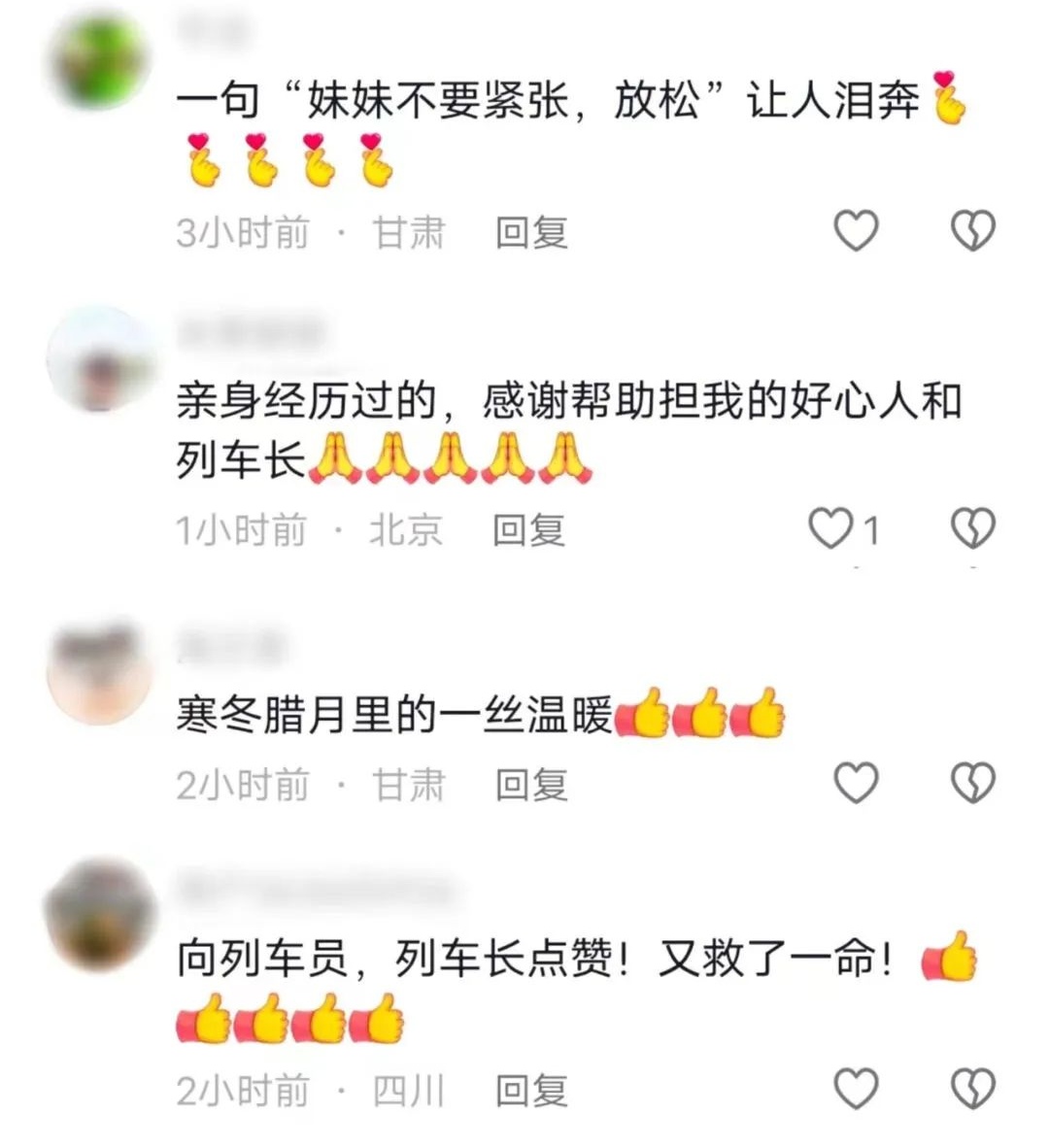 网友留言。中国铁路成都局集团有限公司供图