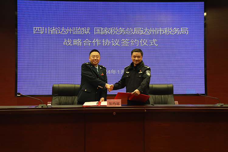 签订“狱地”合作战略协议。达州市税务局供图