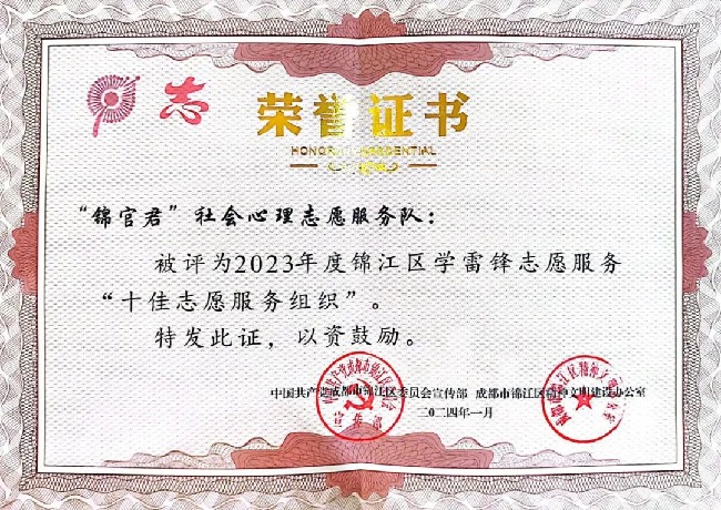 获奖证书。锦江区委宣传部供图