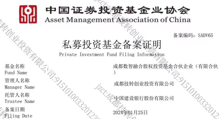 中国证券投资基金业协会基金备案截图。青羊区融媒体中心供图
