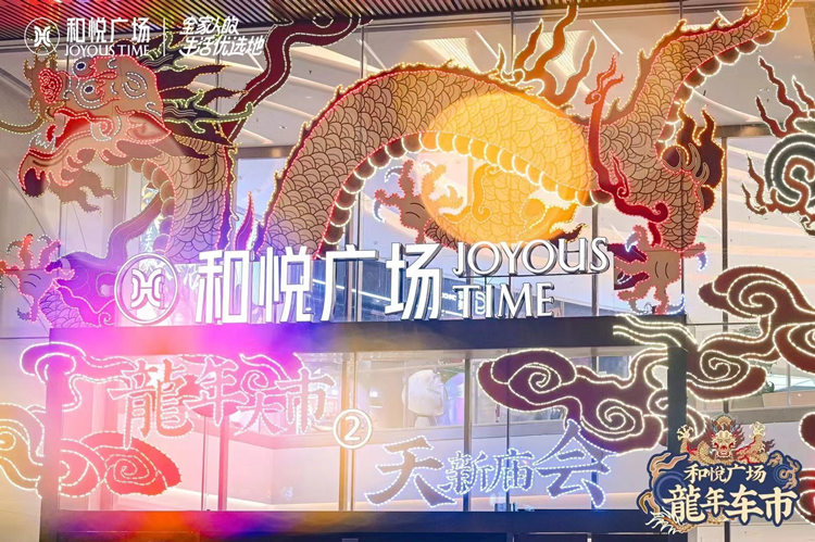 和悦广场的天新庙会。天府新区融媒体中心供图