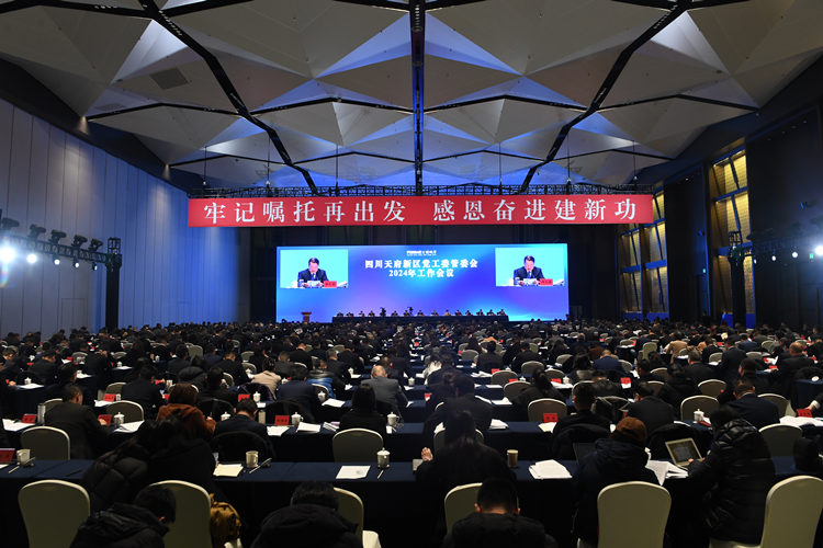 会议现场。天府新区融媒体中心供图