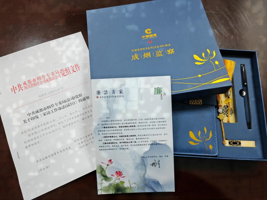 《家訪工作辦法(試行)》和廉潔伴手禮。成都市煙草專賣局(公司)供圖