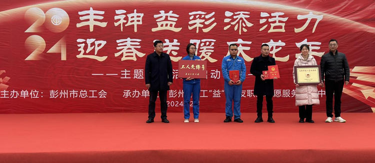 “丰神益彩添活力”迎春送暖主题系列活动启动