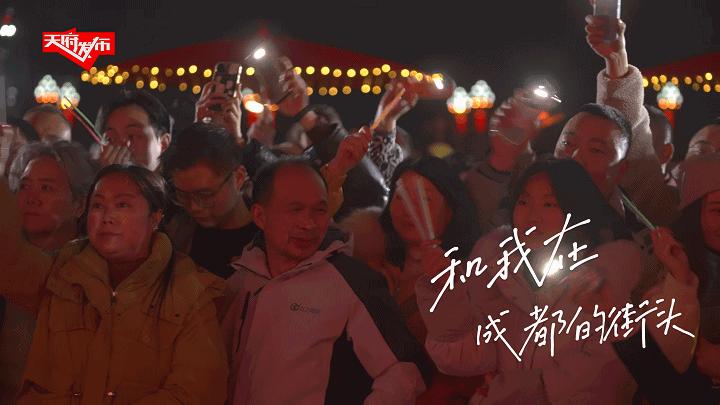 市民游客用手機打著燈光一起演唱歌曲。天府新區融媒體中心供圖
