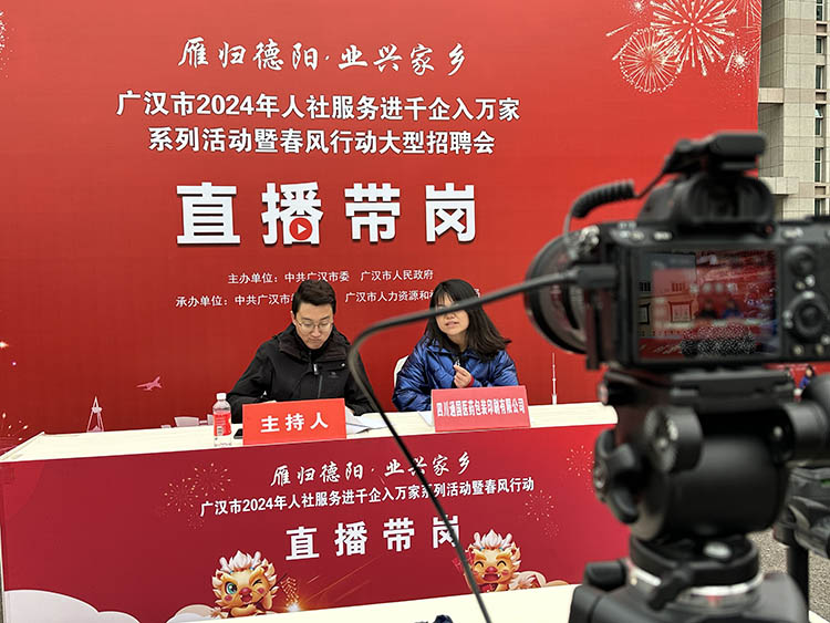 現場直播帶崗。廣漢市人社局供圖