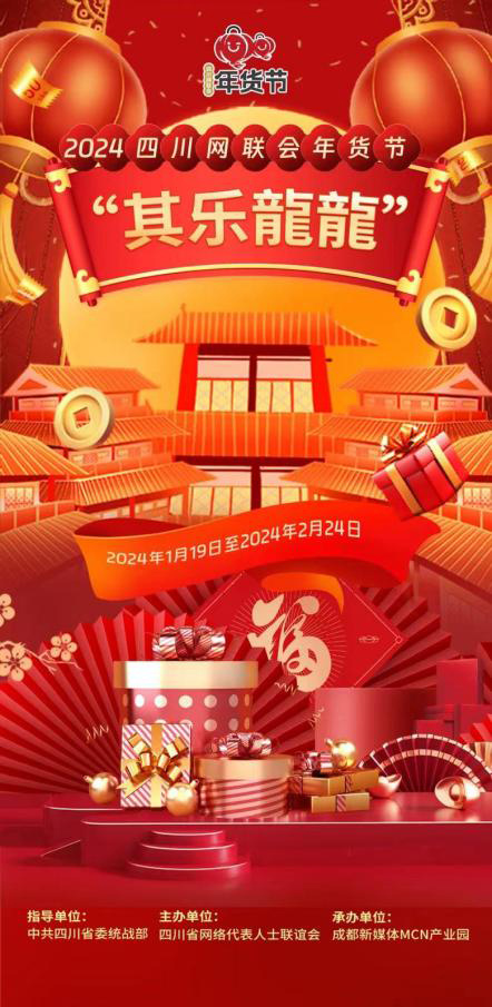 活動海報。四川省網聯會供圖