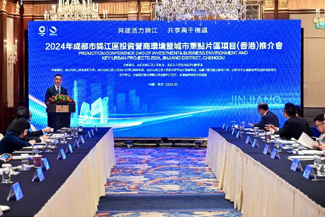 锦江区向参会企业推介锦江营商环境和投资机会清单。成都市锦江区投资促进局供图