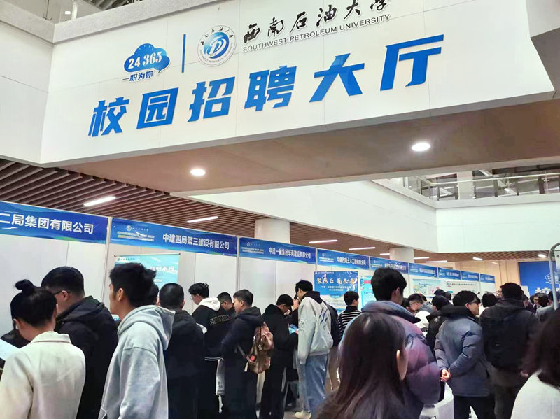 校園招聘大廳現場。西南石油大學供圖
